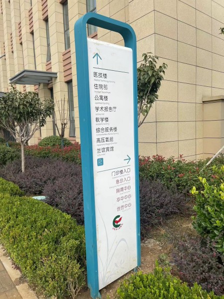 威海醫(yī)院標識
