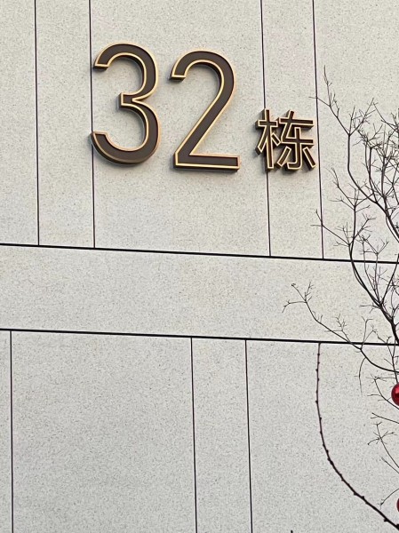 威海地產系列標識供應